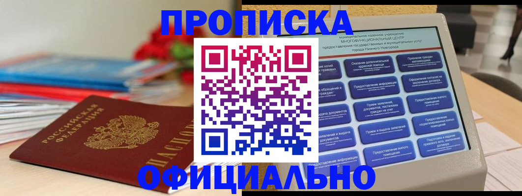 прописка ребенка в Тамбове