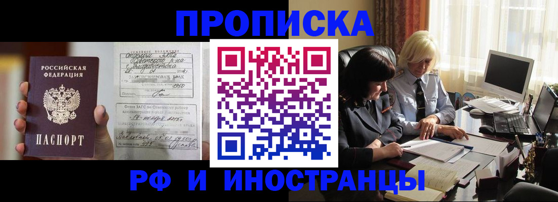 прописка для работы в Тамбове