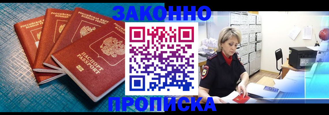 прописка законно в Тамбове