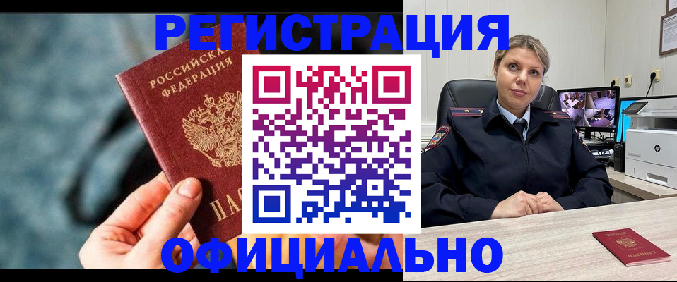 временная регистрация купить в Тамбове